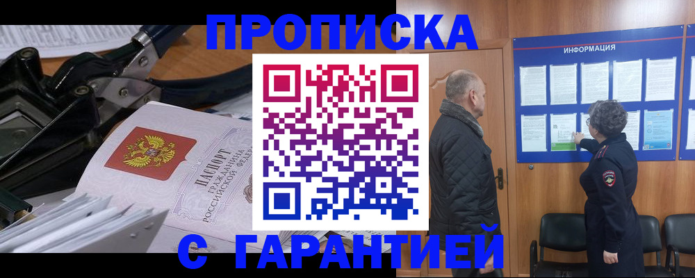 временная регистрация гарантия в Калининградской области